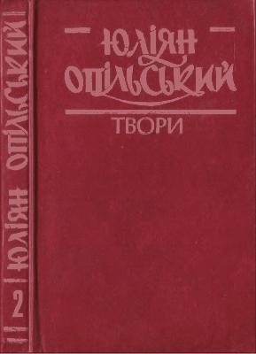 26466 opilskyi tvory v chotyrokh tomakh tom 2 завантажити в PDF, DJVU, Epub, Fb2 та TxT форматах