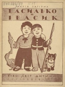 Василько й Івасик. Веселі пригоди двох хлопчиків