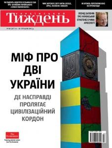 26485 ukrainskyi tyzhden 2012 n50 267 mif pro dvi ukrainy завантажити в PDF, DJVU, Epub, Fb2 та TxT форматах