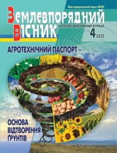 26505 zemlevporiadnyi visnyk 2013 n04 завантажити в PDF, DJVU, Epub, Fb2 та TxT форматах