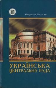 Посібник «Українська Центральна Рада»