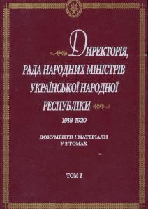 Директорія, Рада Народних Міністрів Української Народної Республіки. Листопад 1918 — листопад 1920 pp.: Документи і матеріали. Том 2