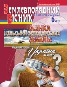 26526 zemlevporiadnyi visnyk 2010 n06 завантажити в PDF, DJVU, Epub, Fb2 та TxT форматах