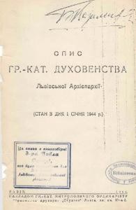 Довідник «Шематизм Львівської архиєпархії» 1944 рік