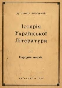 Історія української літератури. Том 1