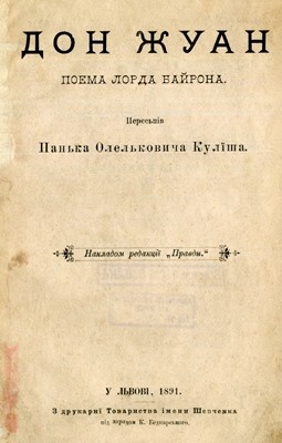 26566 byron george don zhuan poema lorda bairona pisnia 1 завантажити в PDF, DJVU, Epub, Fb2 та TxT форматах