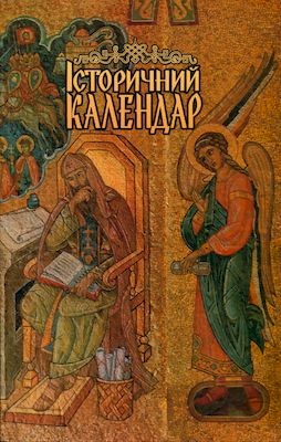 26567 istorychnyi kalendar istorychnyi kalendar 2004 завантажити в PDF, DJVU, Epub, Fb2 та TxT форматах