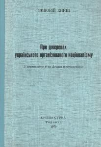 При джерелах українського організованого націоналізму