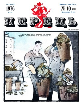 26599 perets 1976 n10 980 завантажити в PDF, DJVU, Epub, Fb2 та TxT форматах