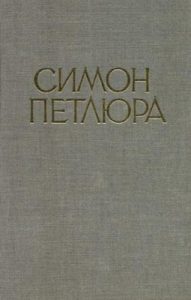 Стаття «Статті, листи, документи (збірка)»