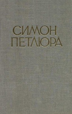 Стаття «Статті, листи, документи (збірка)»