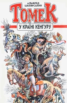 26620 szklarski alfred tomek u kraini kenhuru завантажити в PDF, DJVU, Epub, Fb2 та TxT форматах