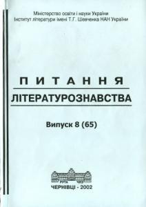 26622 pytannia literaturoznavstva vypusk 8 65 завантажити в PDF, DJVU, Epub, Fb2 та TxT форматах