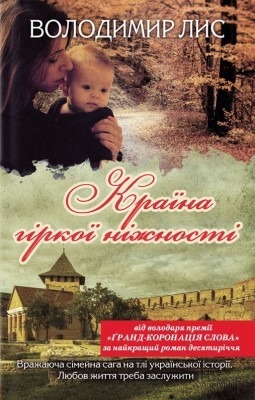 26641 lys volodymyr kraina hirkoi nizhnosti завантажити в PDF, DJVU, Epub, Fb2 та TxT форматах