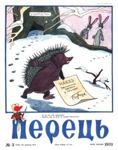 Журнал «Перець» 1970, №03 (829)