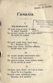 Гамалїя (вид. 1917)