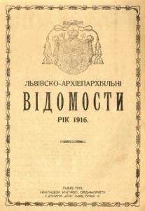 Журнал «Львівські архіепархіяльні відомості» 1916 рік