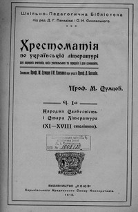Хрестоматія по українській літературі. Ч. 1 1 Хрестоматія по українській літературі. Ч. 1