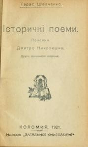 Історичні поеми (збірка)