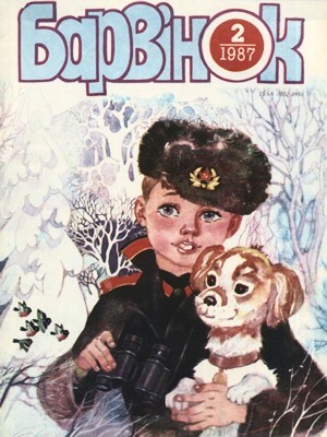 26676 barvinok 1987 n02 завантажити в PDF, DJVU, Epub, Fb2 та TxT форматах