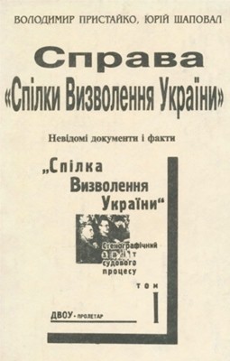 Справа «Спілки визволення України»: невідомі документи і факти 1 Справа «Спілки визволення України»: невідомі документи і факти