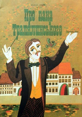 Про пана Тралялинського 1 26691 julian tuwim pro pana tralialynskoho завантажити в PDF, DJVU, Epub, Fb2 та TxT форматах