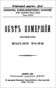 Оповідання «Обѣтъ помершôй»