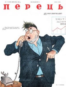 Журнал «Перець» 1950, №17 (196)