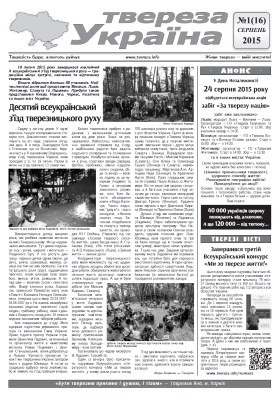 2672 tvereza ukraina 2015 n1 16 завантажити в PDF, DJVU, Epub, Fb2 та TxT форматах