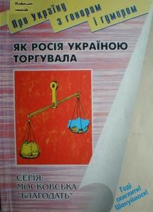 26729 brekhunenko viktor yak rosiia ukrainoiu torhuvala завантажити в PDF, DJVU, Epub, Fb2 та TxT форматах