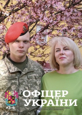 26732 ofitser ukrainy 2019 n03 04 99 100 завантажити в PDF, DJVU, Epub, Fb2 та TxT форматах