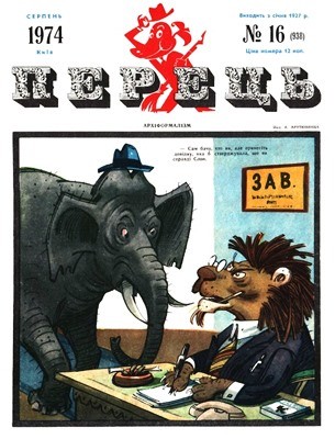 2674 perets 1974 n16 938 завантажити в PDF, DJVU, Epub, Fb2 та TxT форматах