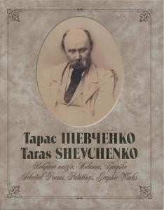 Вибрана поезія. Живопис. Графіка (укр./англ.)