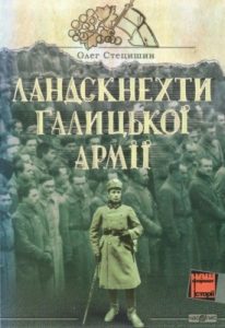 Ландскнехти Галицької Армії