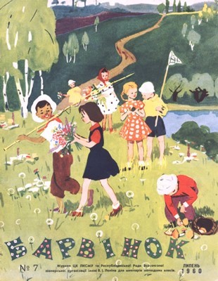 Журнал «Барвінок» 1960, №07 1 26747 barvinok 1960 n07 завантажити в PDF, DJVU, Epub, Fb2 та TxT форматах
