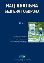 Журнал «Національна безпека і оборона» 2008, №05 (99). Професіоналізація Збройних сил України