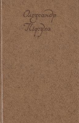 Вибрані твори в двох томах. Том 2