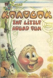 26770 ukrainskyi narod kolobok the little round bun ukranhl завантажити в PDF, DJVU, Epub, Fb2 та TxT форматах