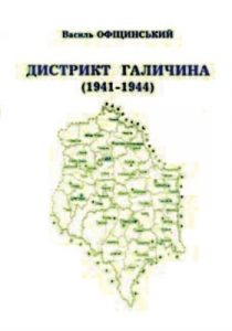 Дистрикт Галичина (1941-1944)