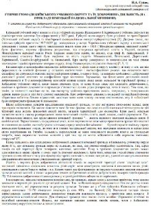 Стаття «Етнічні громади Київського учбового округу та їх доброчинна діяльність (на прикладі німецької національної меншини)»