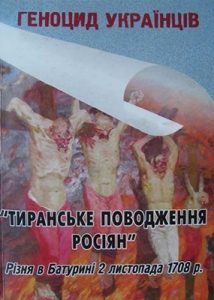«Тиранське поводження росіян». Різня в Батурині 2 листопада 1708 р.