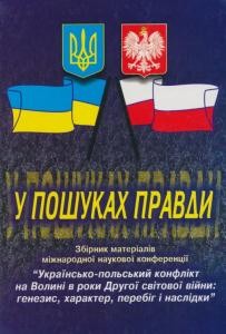 26850 zbirnyk statei u poshukakh pravdy zbirnyk materialiv mizhnarodnoi naukovoi konferentsii завантажити в PDF, DJVU, Epub, Fb2 та TxT форматах