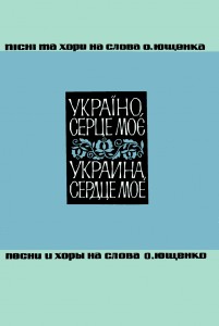 26858 yuschenko oleksa ukraino sertse moie pisni ta khory na slova o yuschenka завантажити в PDF, DJVU, Epub, Fb2 та TxT форматах