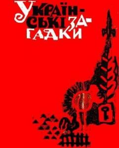 26871 ukrainskyi narod ukrainski zahadky завантажити в PDF, DJVU, Epub, Fb2 та TxT форматах