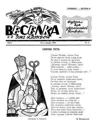 Журнал «Веселка» 1954, №04 (04)