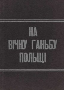 На вічну ганьбу Польщі, твердині варварства в Європі