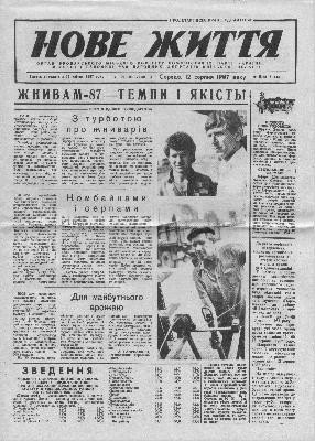 26937 nove zhyttia brovary 1987 n126 7413 завантажити в PDF, DJVU, Epub, Fb2 та TxT форматах