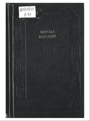 Поезії. Переклади. Критика. Публіцистика