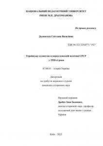 Українське селянство в переселенській політиці СРСР у 1920-ті роки 1 26986 dolynska svitlana ukrainske selianstvo v pereselenskii politytsi srsr u 1920 ti roky завантажити в PDF, DJVU, Epub, Fb2 та TxT форматах