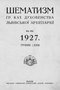 Довідник «Шематизм Львівської архиєпархії» 1927 рік